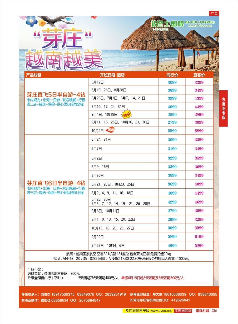 彩5 上海巴士国旅-出境线  东南亚专版