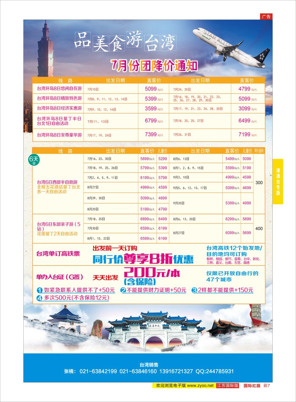 彩7 上海巴士国旅-出境线  港澳台专版