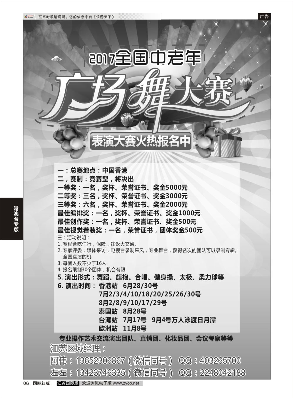 6 港澳广场舞大赛   台湾