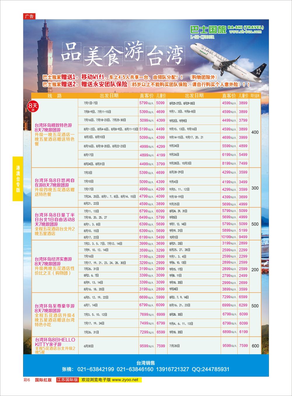 彩6 上海巴士国旅-出境线  港澳台专版