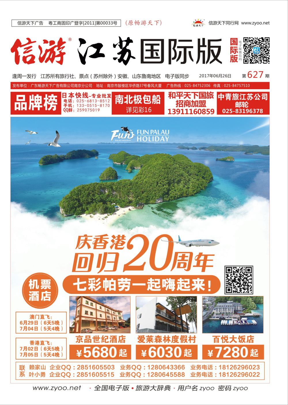 封面 帕劳暑期大促—百悦旅游实力保障！  海岛专版