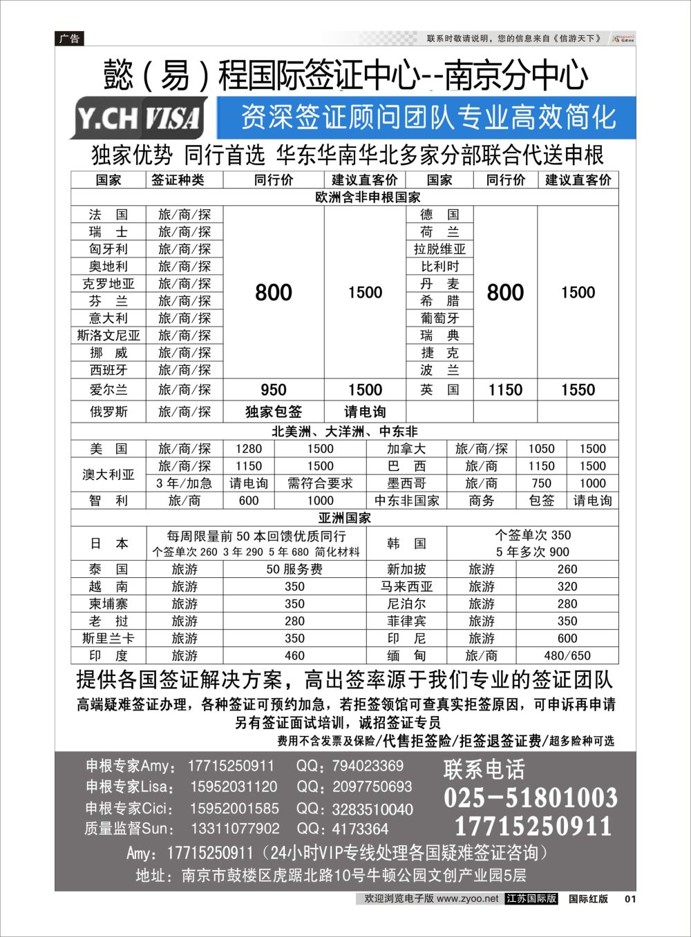 1 南京申根签证操作中心  签证专版