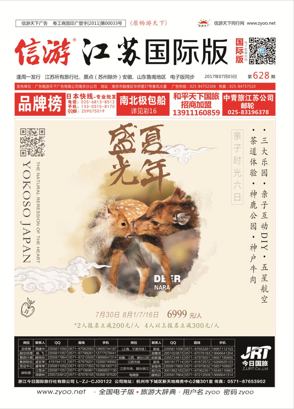 封面 今日国旅-漫游之旅 ｛01220｝ 日朝韩专版