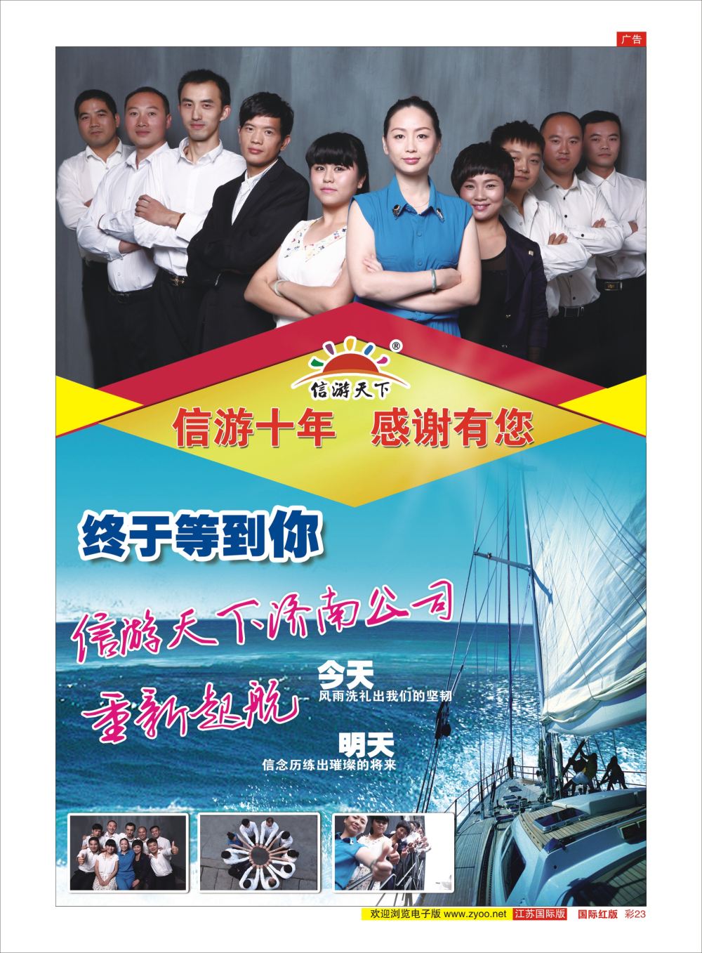 彩23 全社通旅游户外版全新上市！  综合专版
