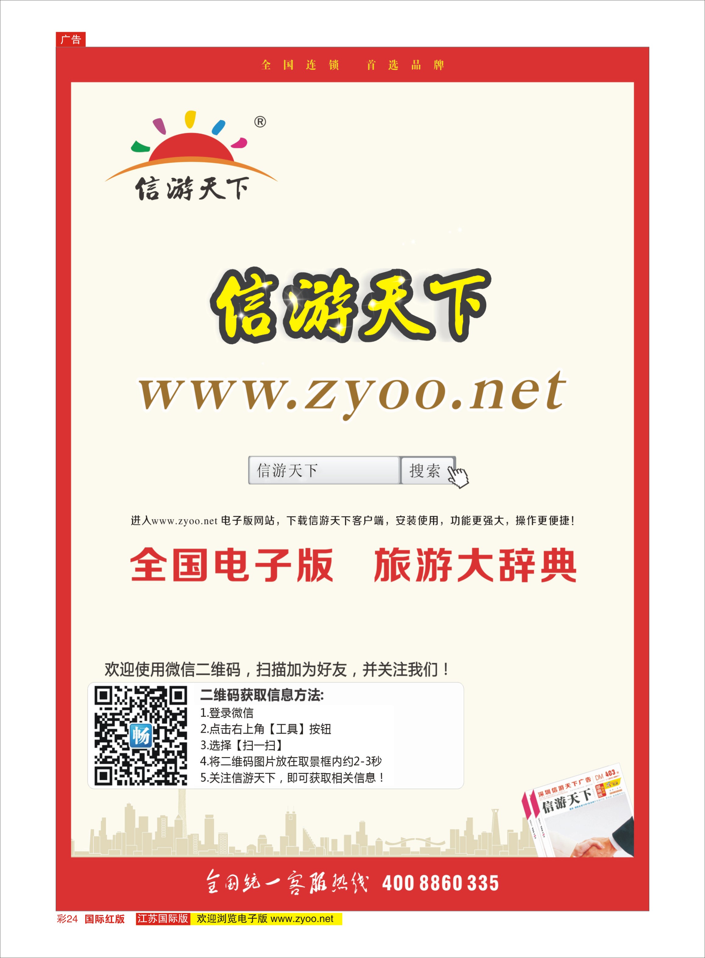 彩24 信游天下 电子版