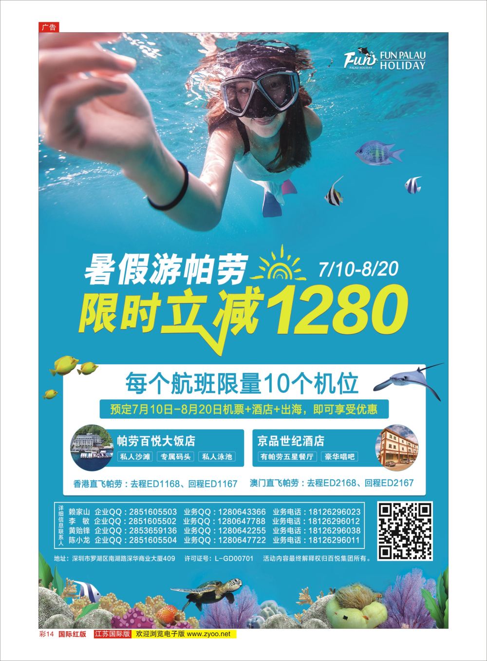 彩14 帕劳线幕后推手，总统府的行业顾问——百悦集团！！  海岛专版