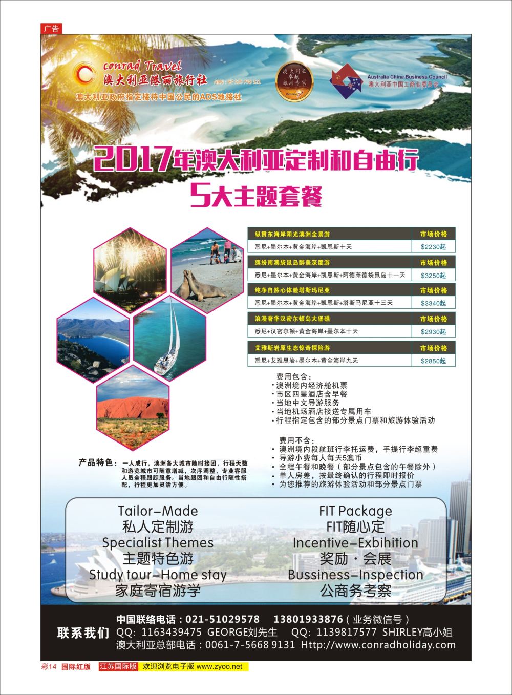 彩14 澳大利亚定制自由行产品  澳新专版