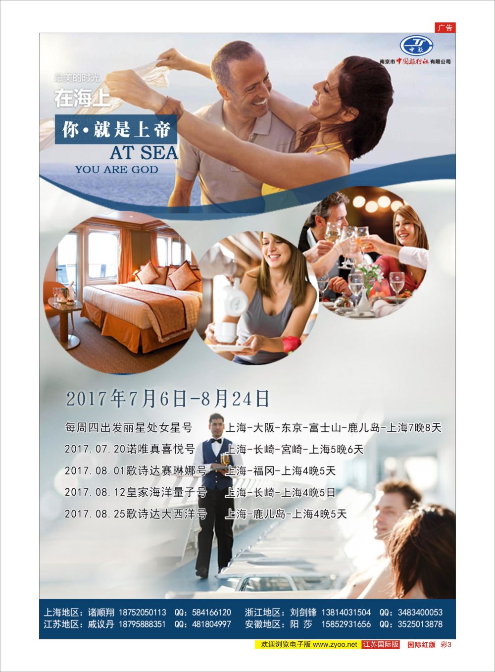 彩3 南京市中旅  游轮专版