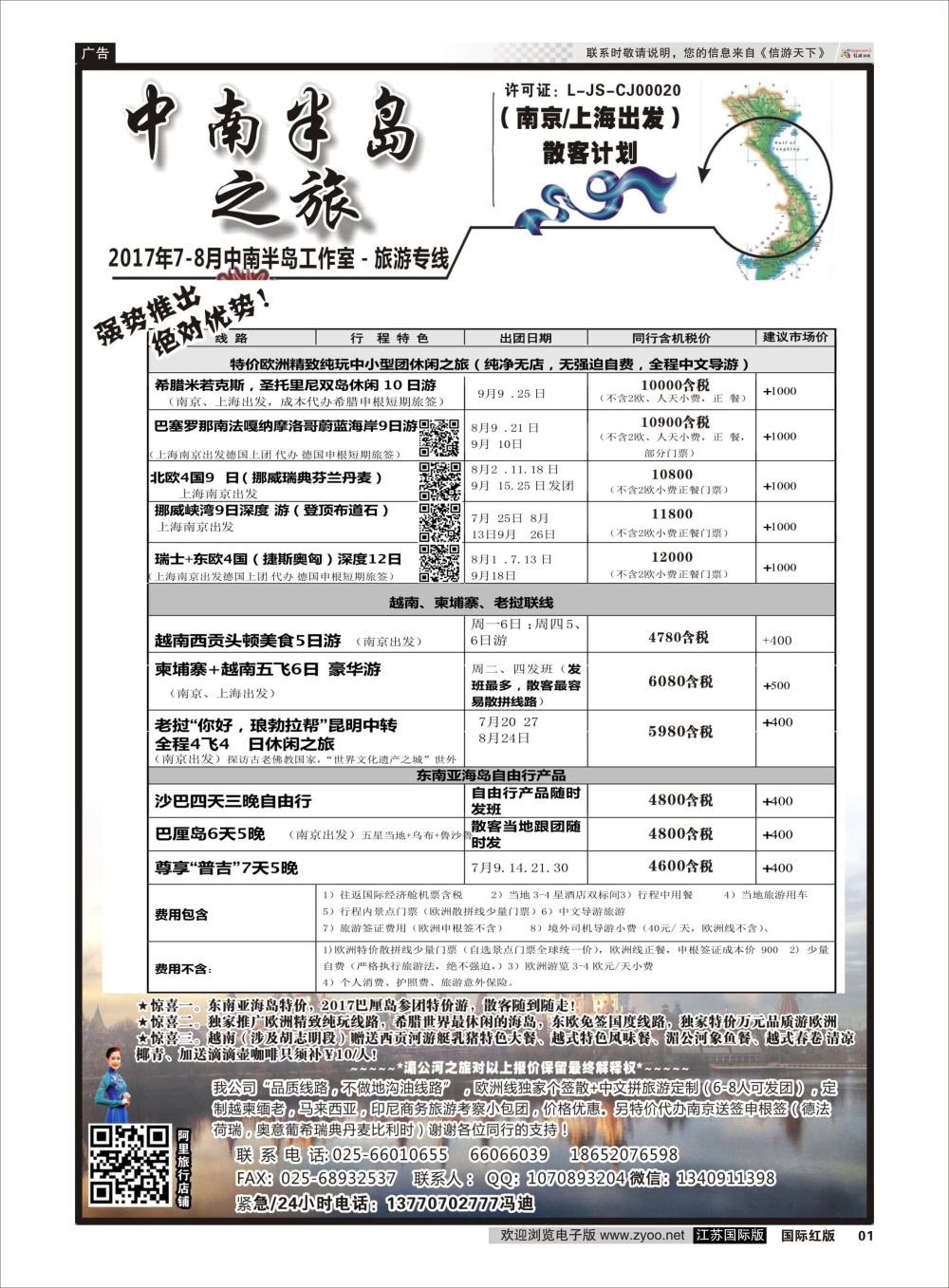 1 中南半岛之旅--欧洲旅游  欧洲专版