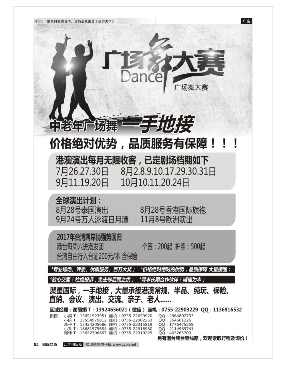 4 港澳广场舞大赛   港澳台专版