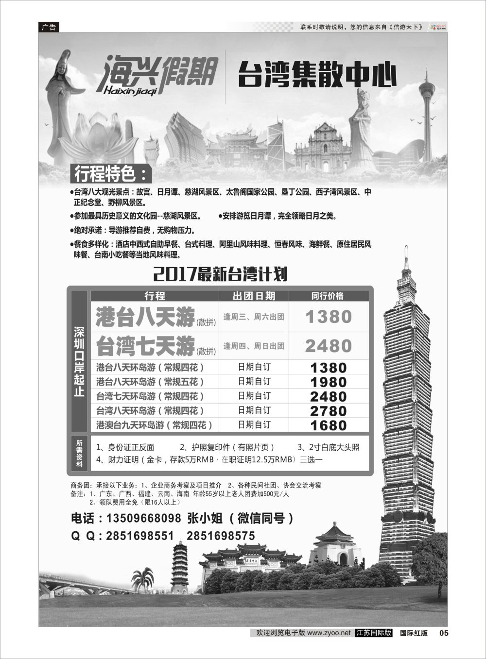 5 海兴假期-台湾集散中心  港澳台专版