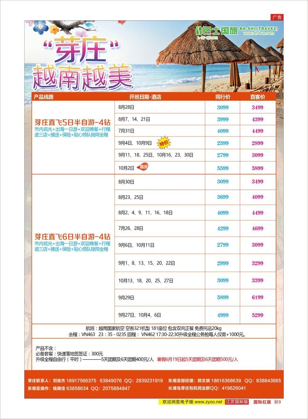 彩9 上海巴士国旅-出境线  东南亚专版