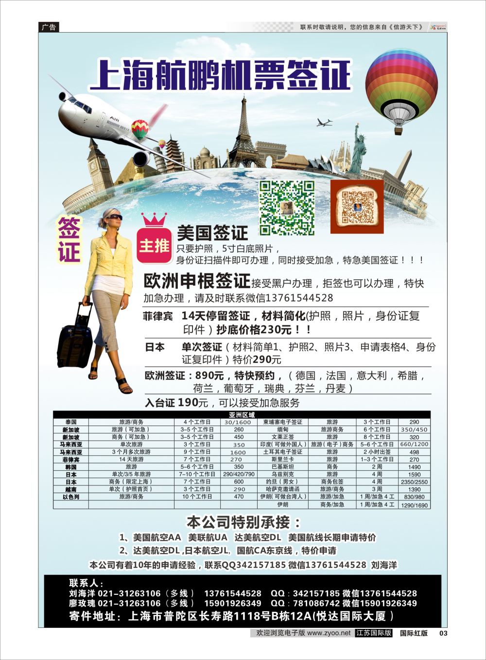 3 航鹏签证  签证专版