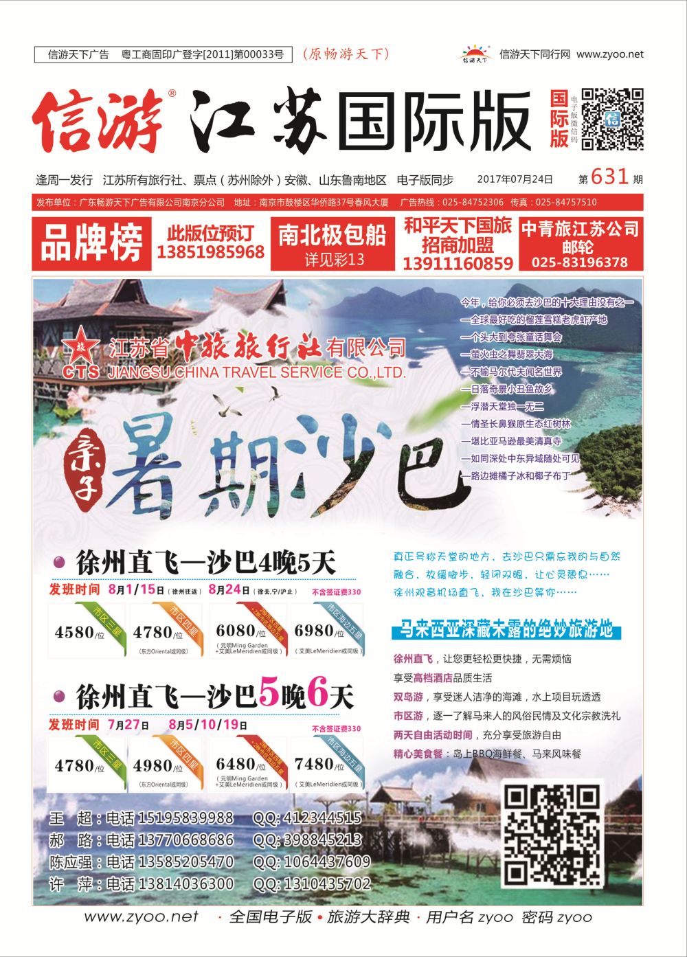 封面江苏省中旅旅行社有限公司