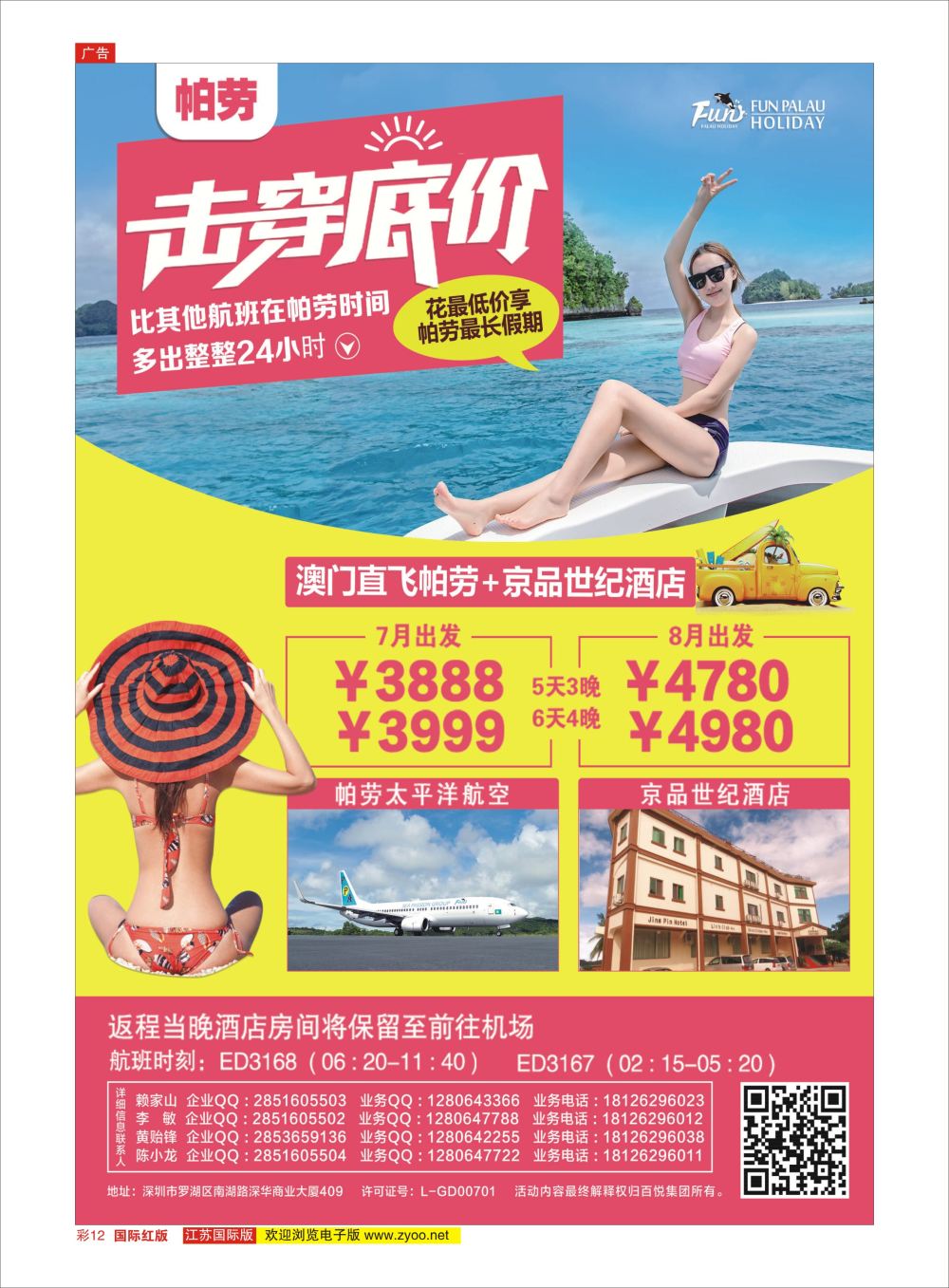 彩12 帕劳线幕后推手，总统府的行业顾问——百悦集团！！  海岛专版