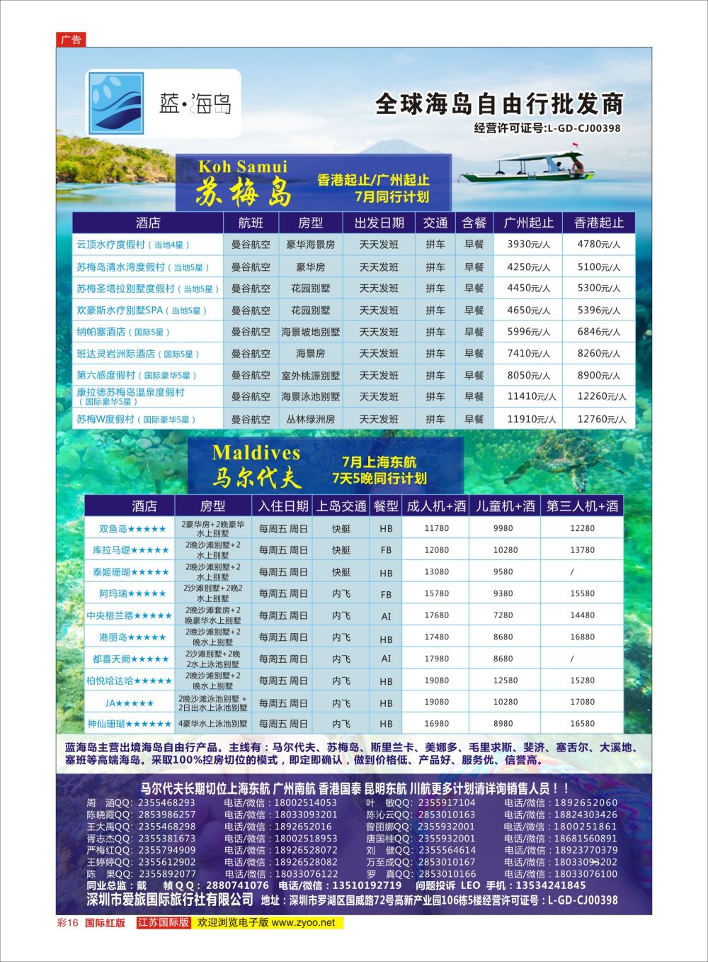 彩16 蓝海岛-马尔代夫+帕劳同业批发商-----------  海岛专版