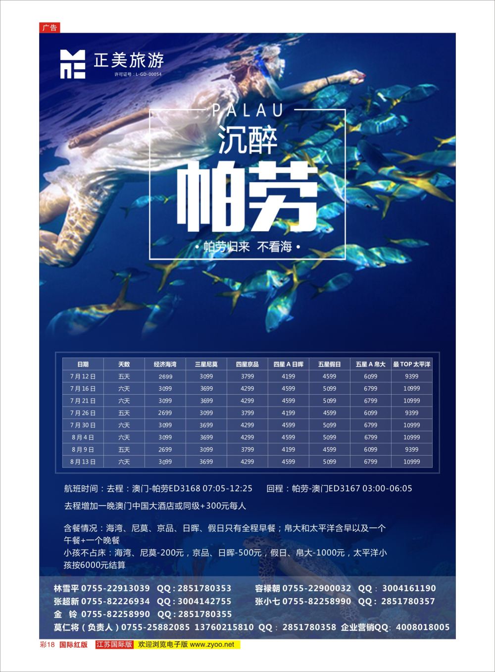 彩18 正美帕劳  海岛专版