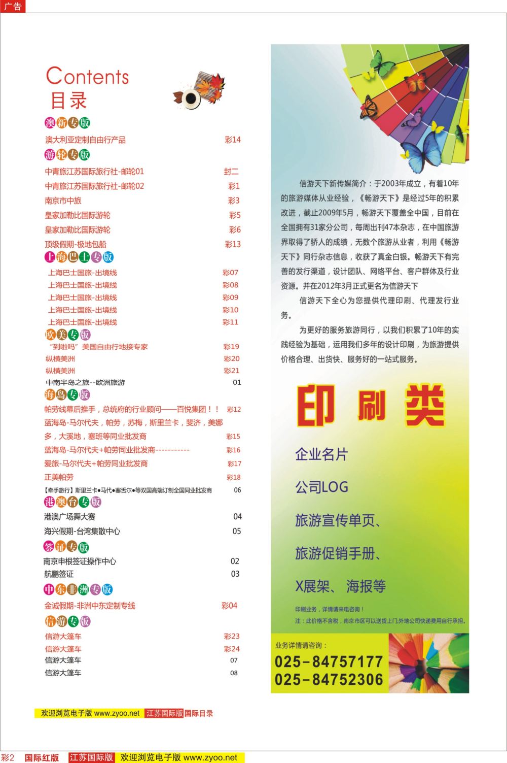 彩2 目录