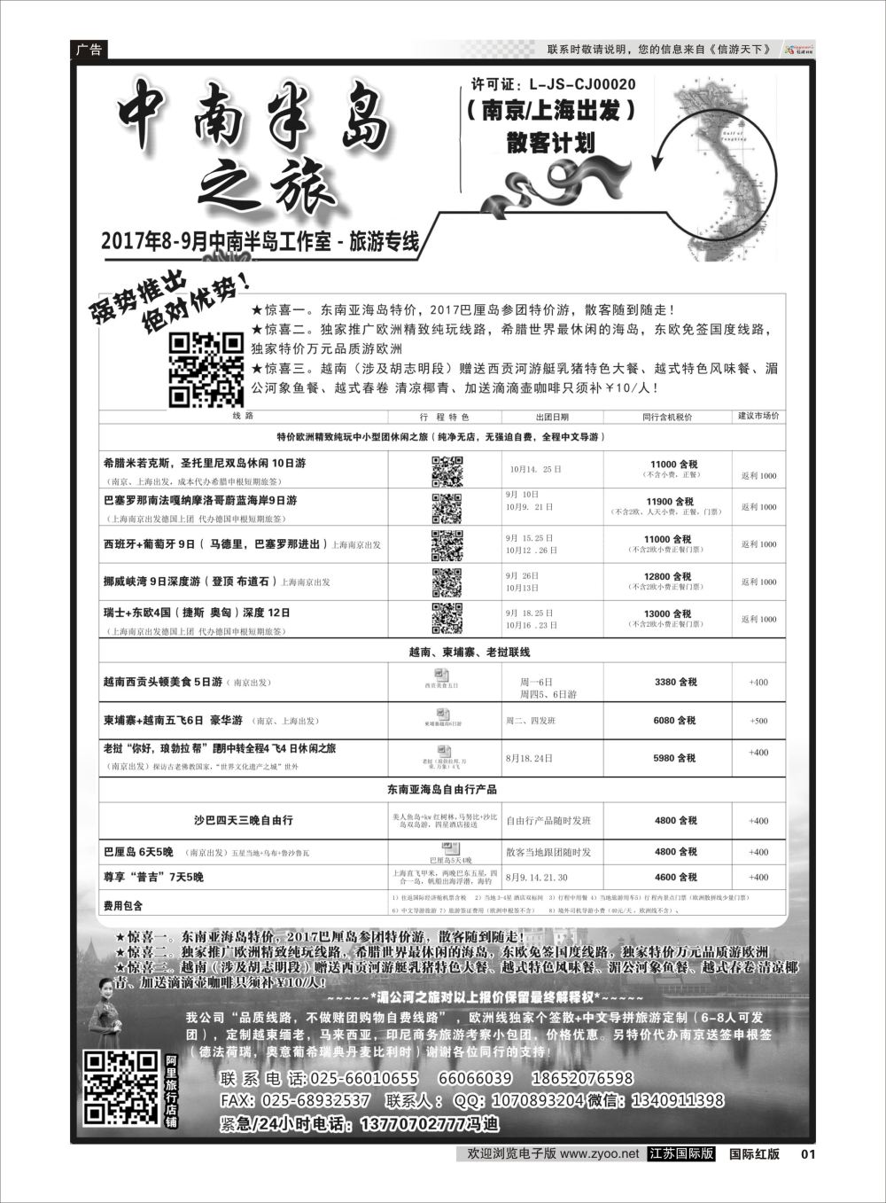 p01 中南半岛之旅--欧洲旅游  欧洲专版
