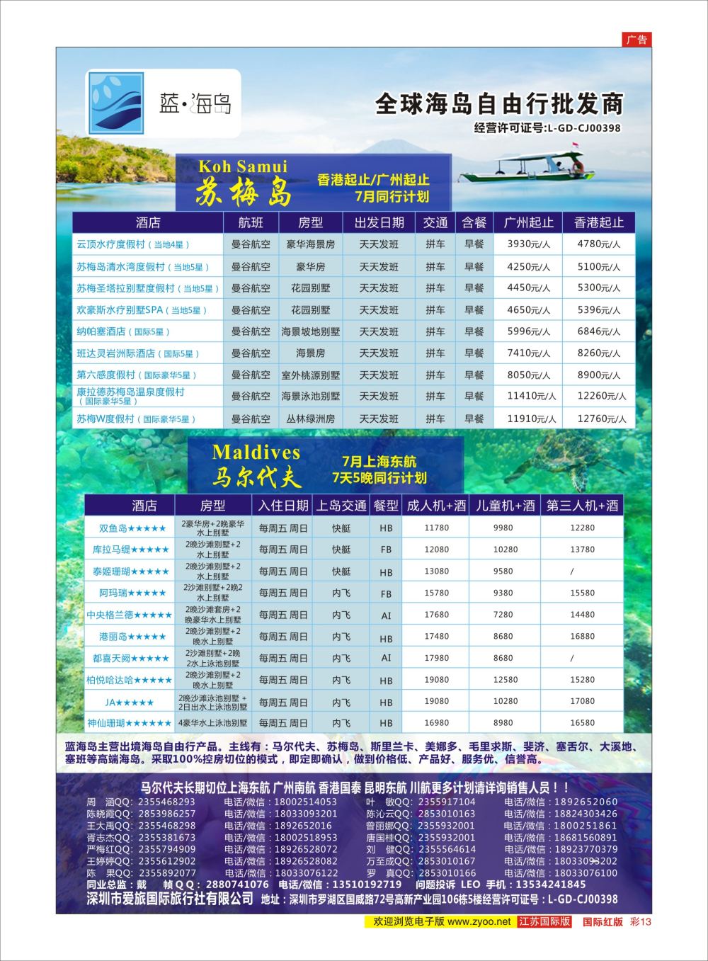 彩13 蓝海岛-马尔代夫+帕劳同业批发商 海岛专版