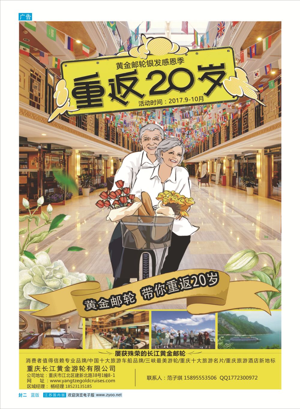 封二 重庆黄金游轮三峡三峡鄂渝专线