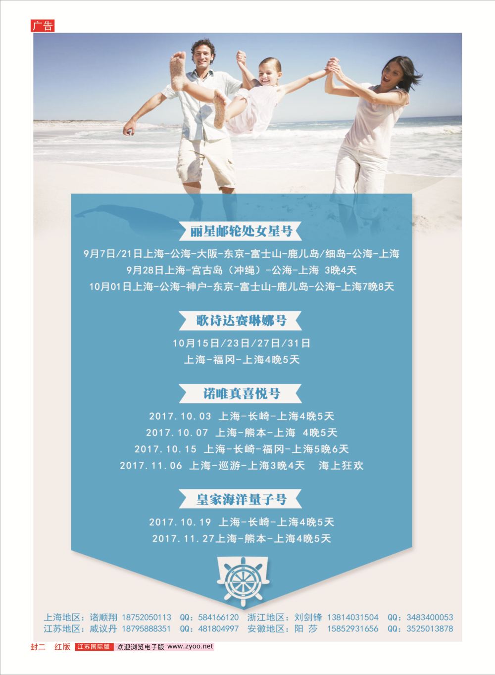 封二南京市中旅游轮专版