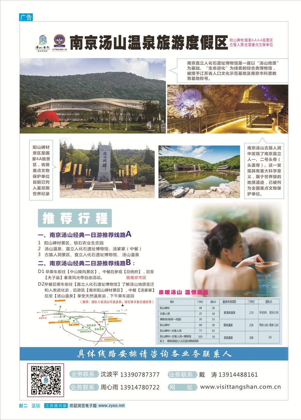 封二南京汤山温泉旅游度假区｛03044｝景区