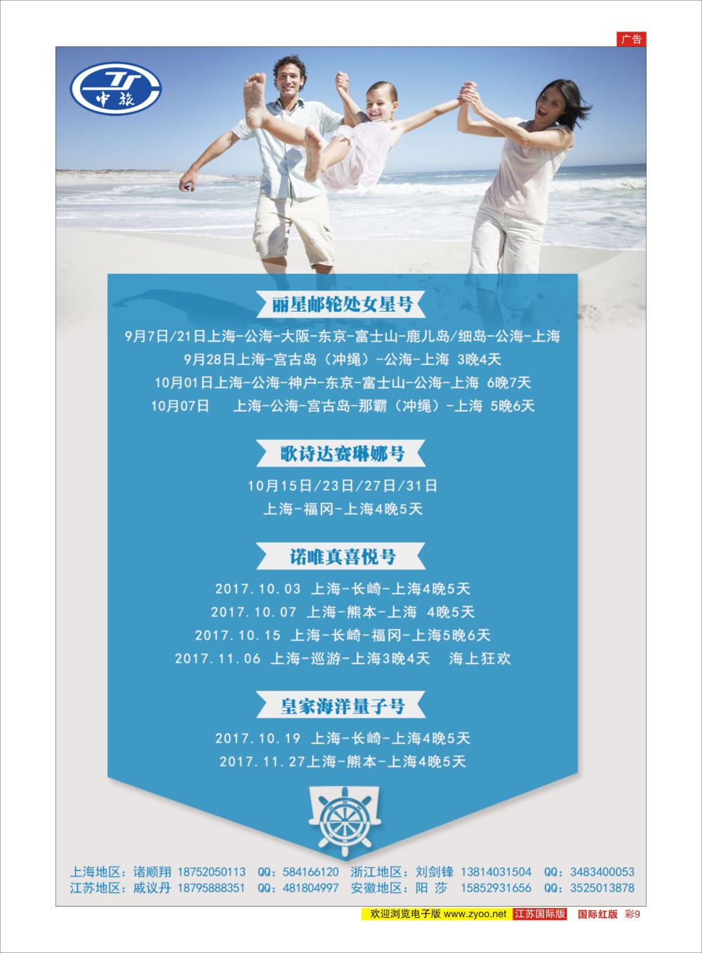 彩9 南京市中旅  游轮专版