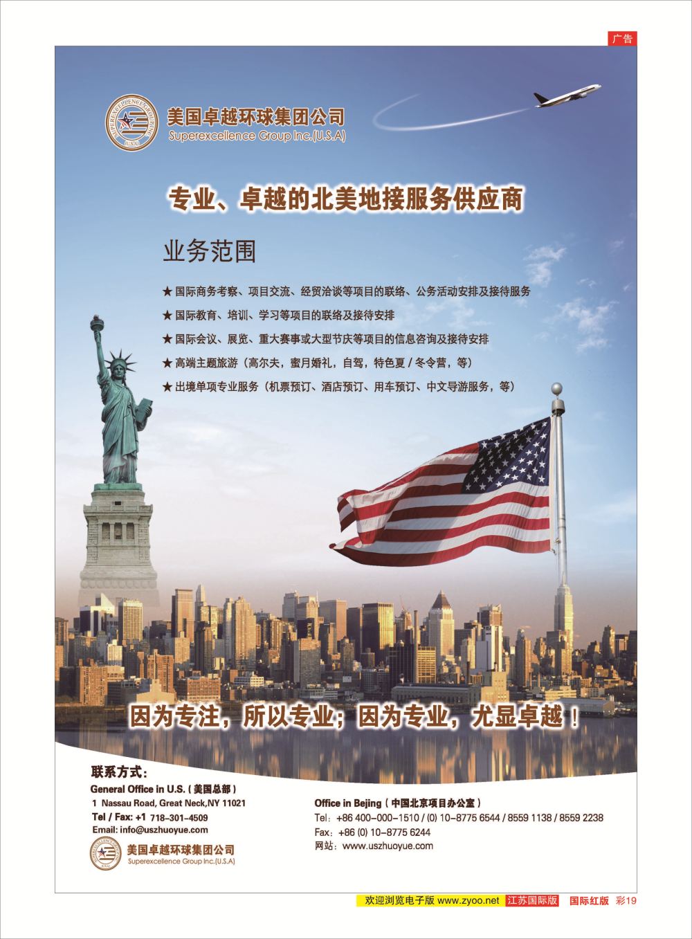 彩19 卓越环球