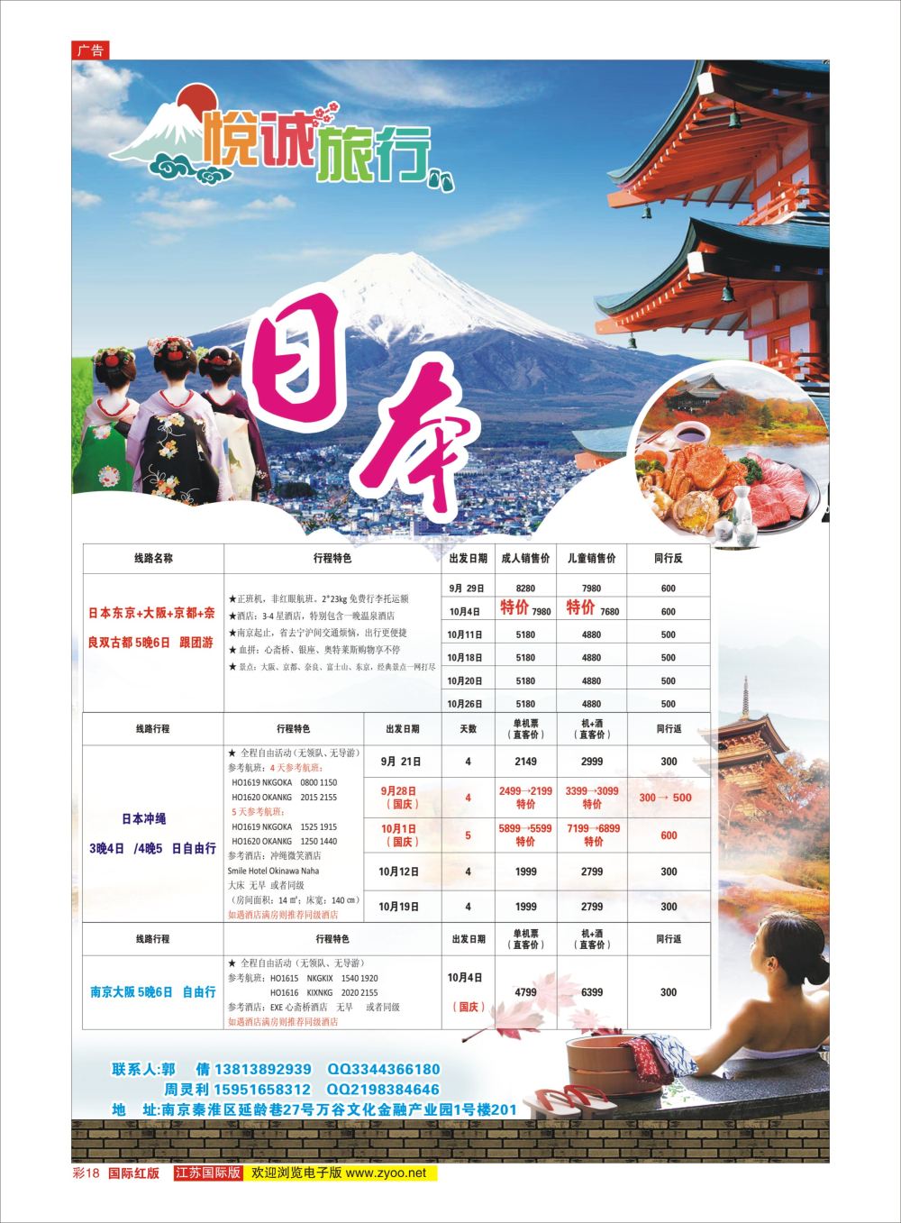 彩18 悦城假期