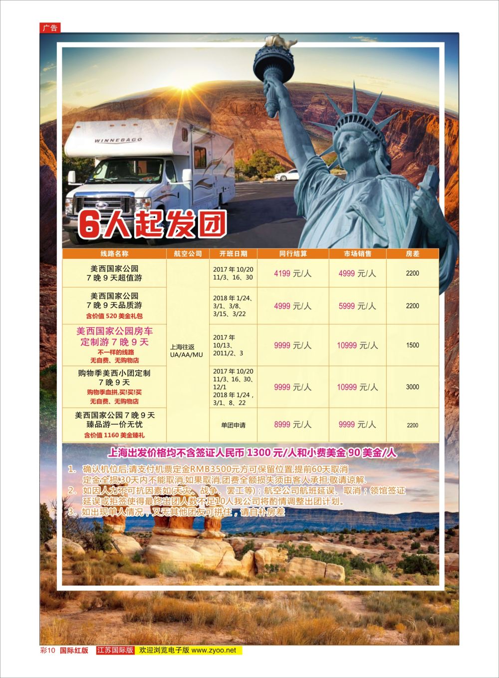 彩10 恬园假期-美西专线 ｛02871｝ 港澳台专版