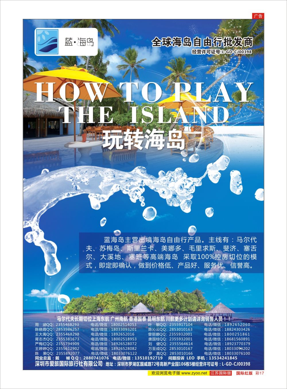 彩17 蓝海岛马尔代夫帕劳苏梅斯里兰卡斐济美娜多大溪地塞班等同业批发商  海岛专版