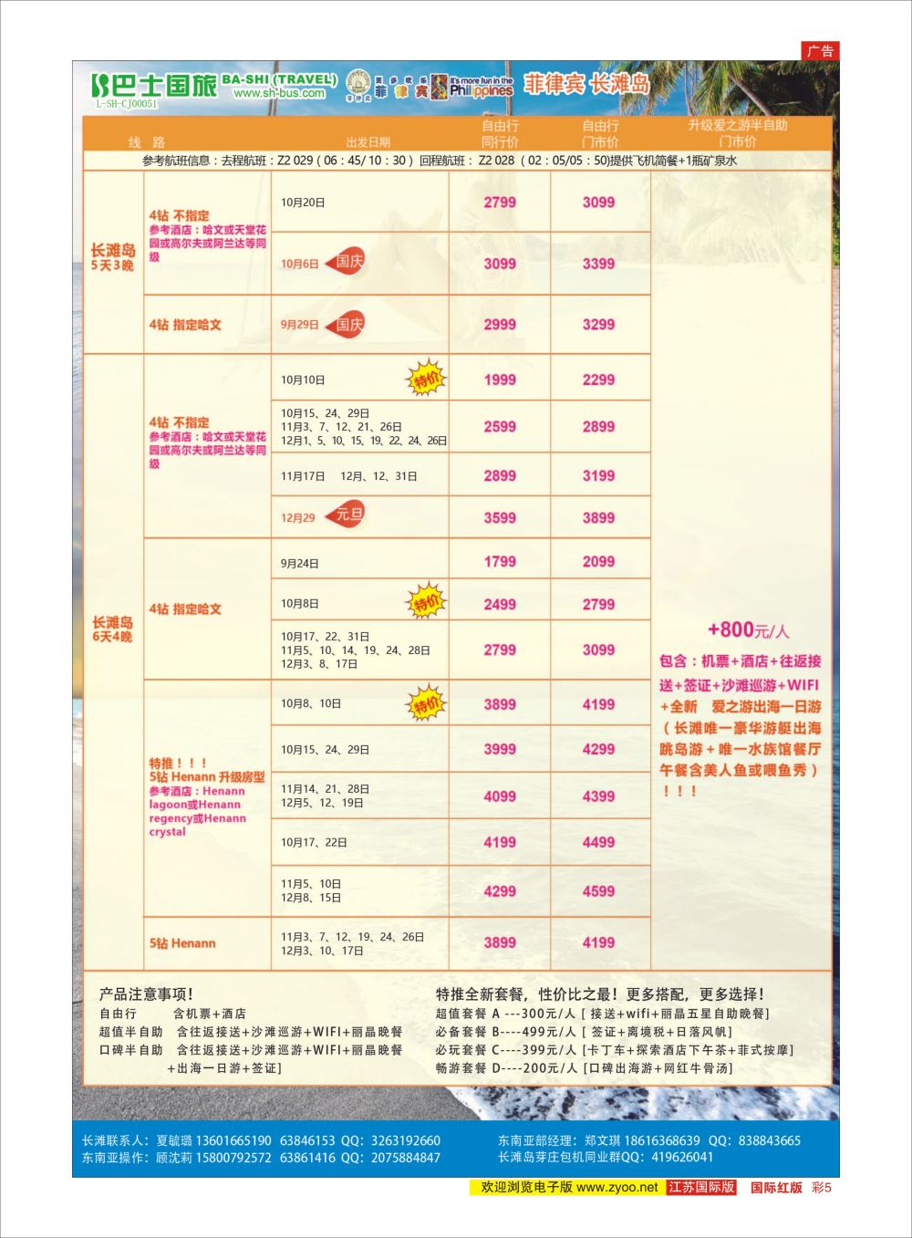 彩5 上海巴士国旅-出境线  东南亚专版