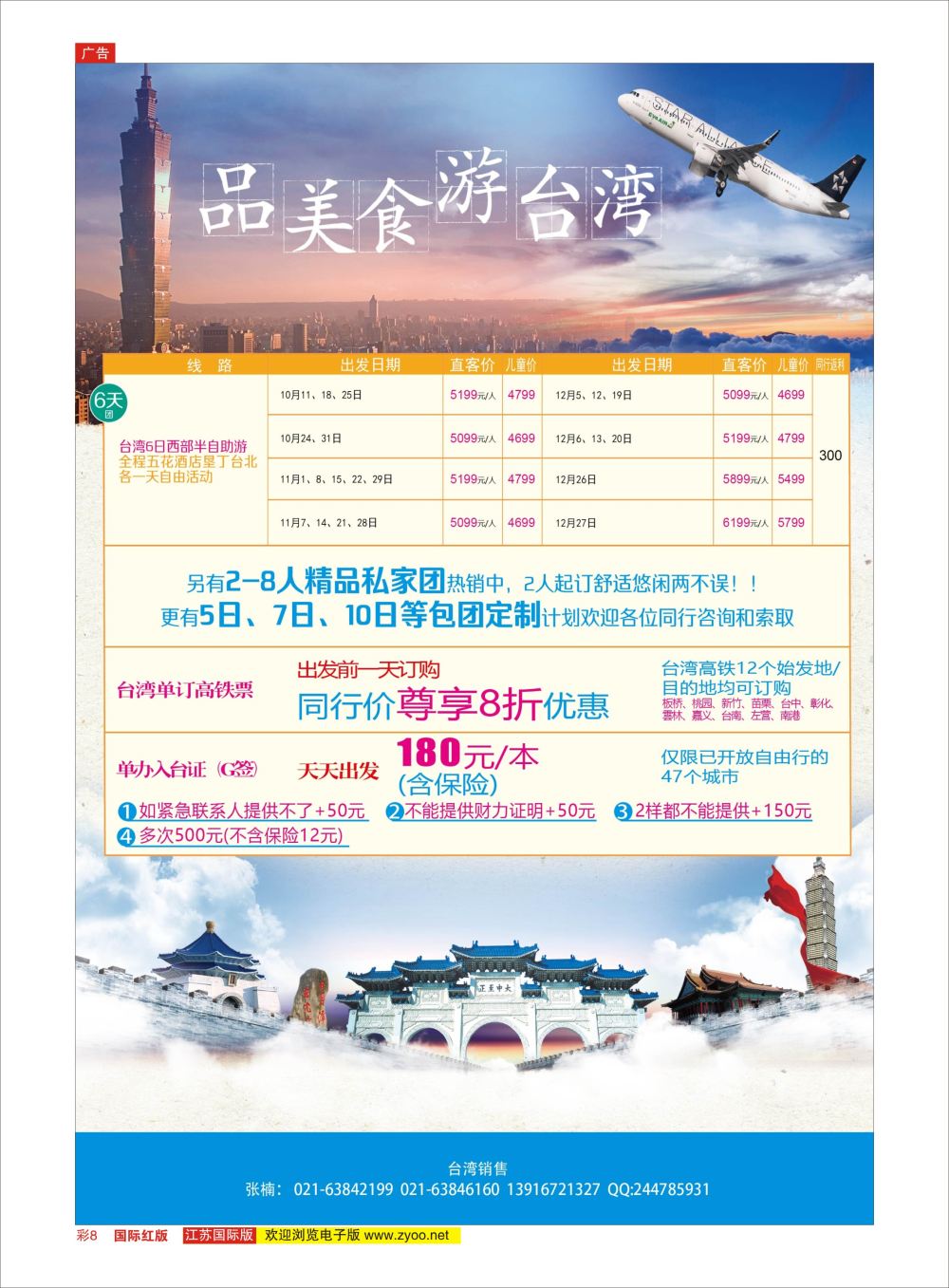 彩8 上海巴士国旅-出境线  港澳台专版