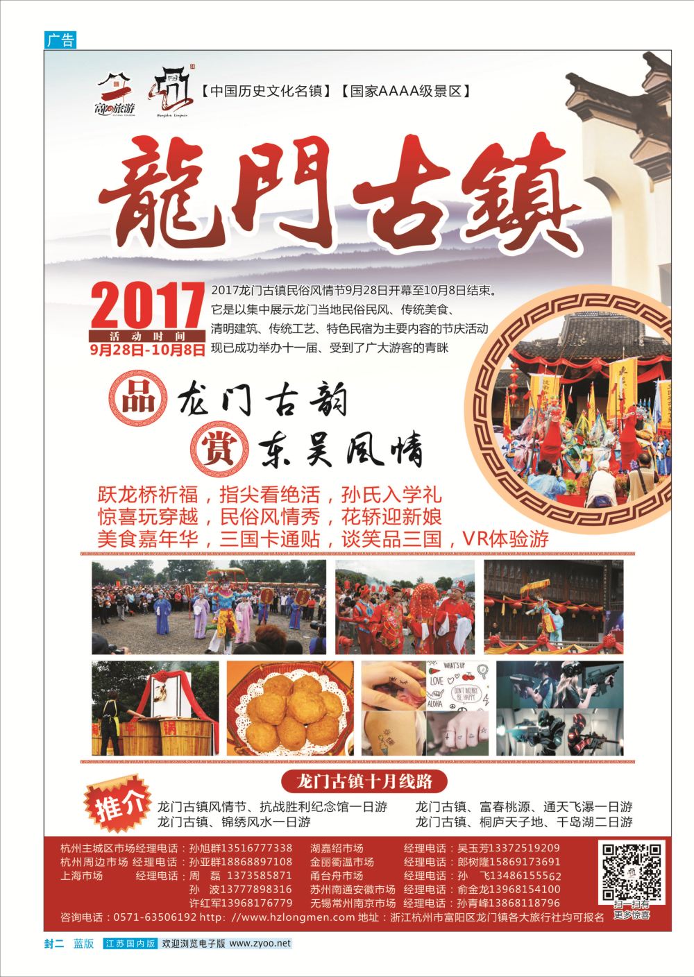 封二 2017龙门古镇民俗风情节9月28日开幕 浙江专线