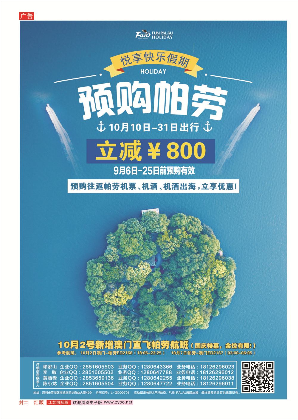封二 帕劳海岛-错峰出游，立享减免！  海岛