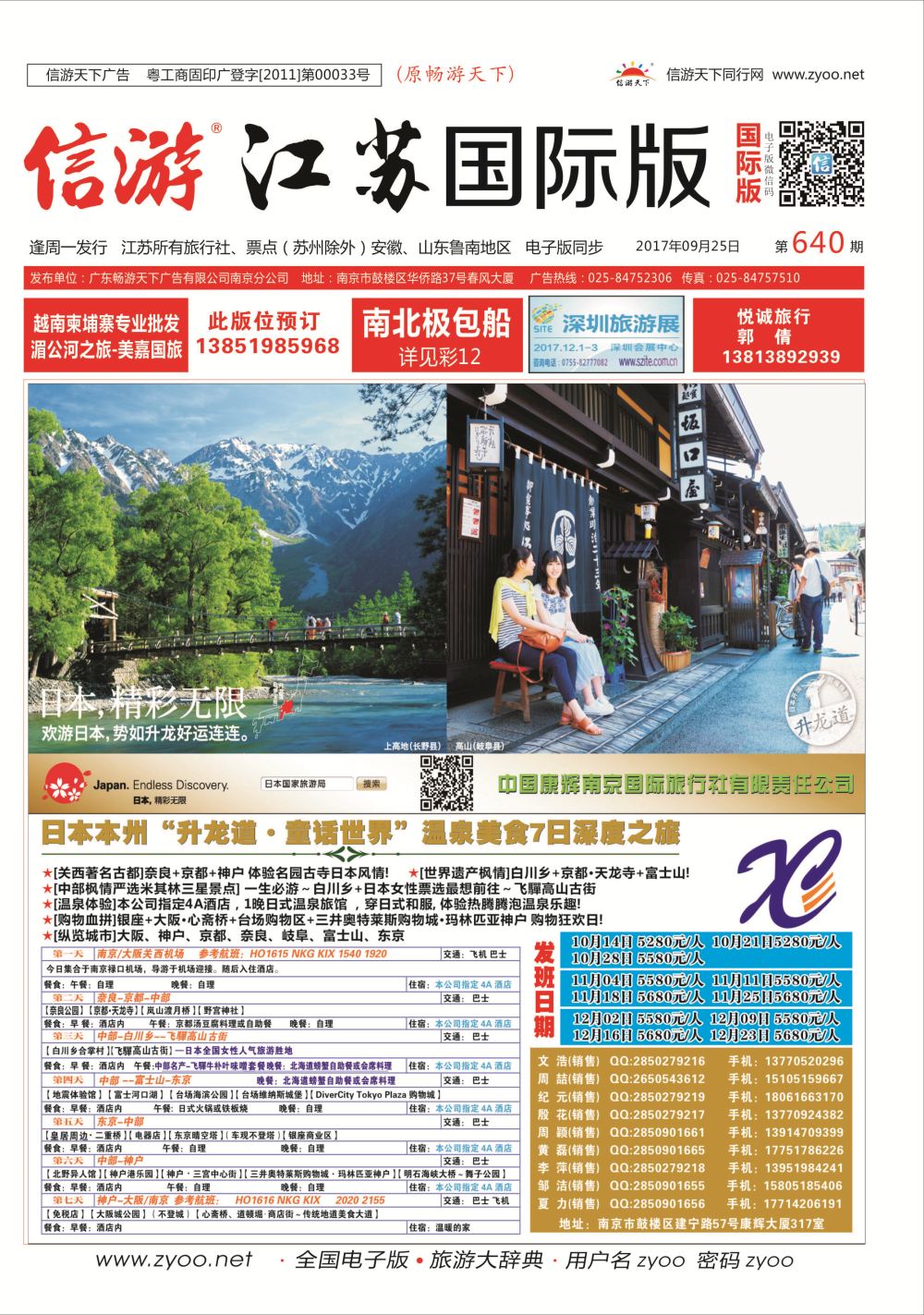 封面 欣辰假期日朝韩专版