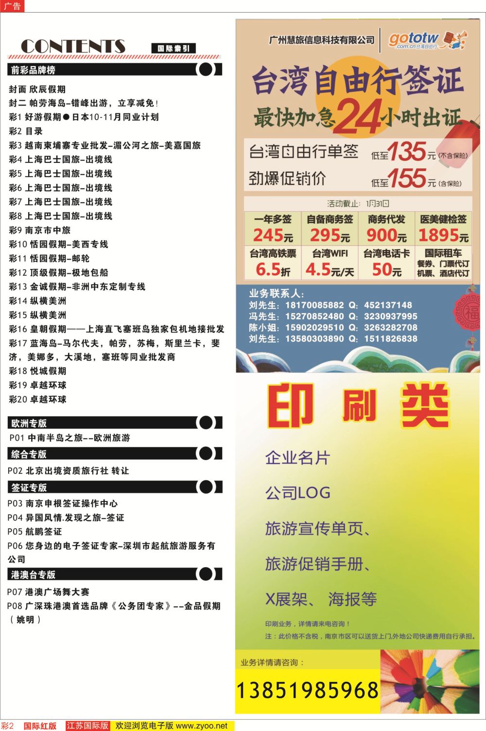 彩2 目录