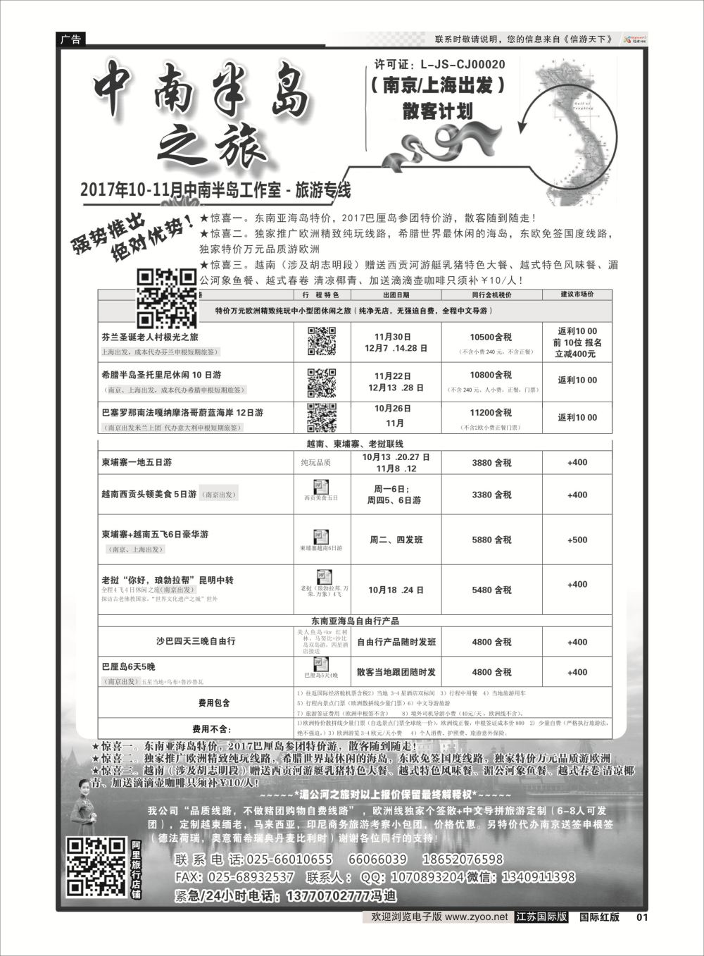 P01 中南半岛之旅欧洲旅游  欧洲专版