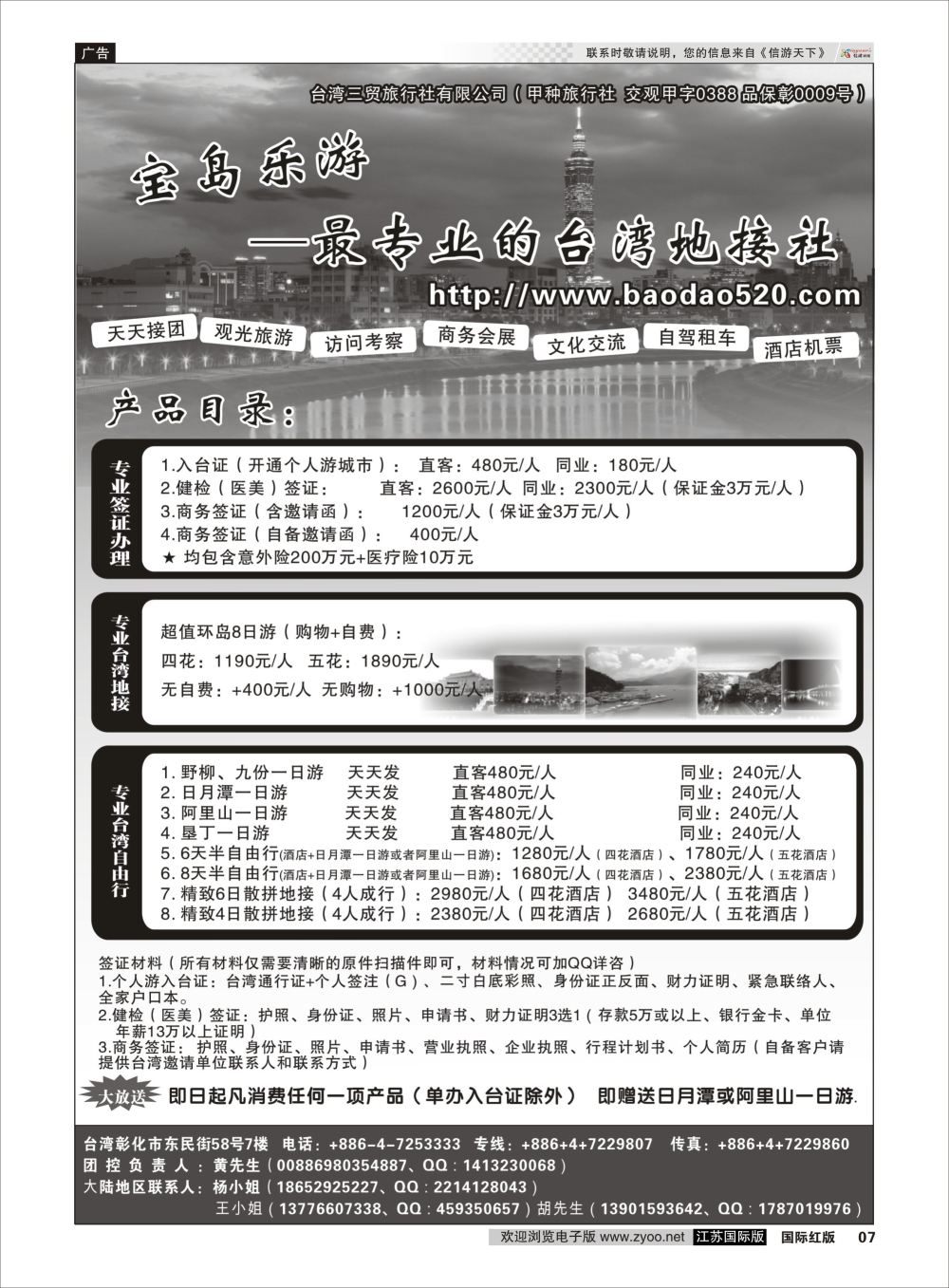 P07 台湾三贸