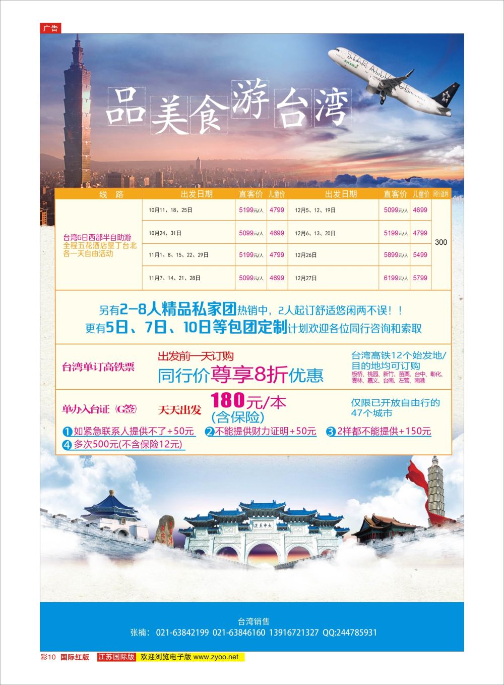 彩10 上海巴士国旅-出境线  港澳台专版