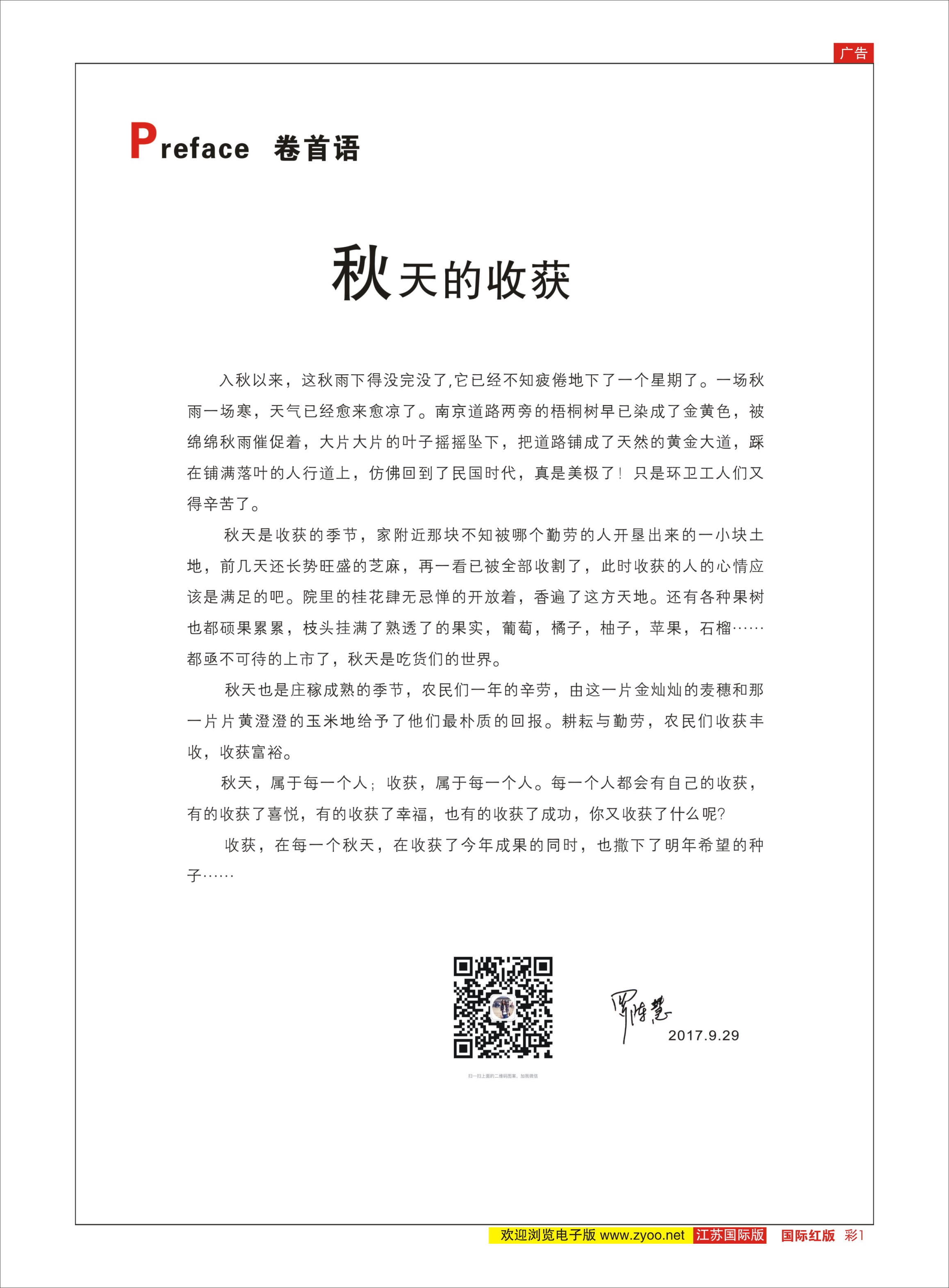彩1 卷首语
