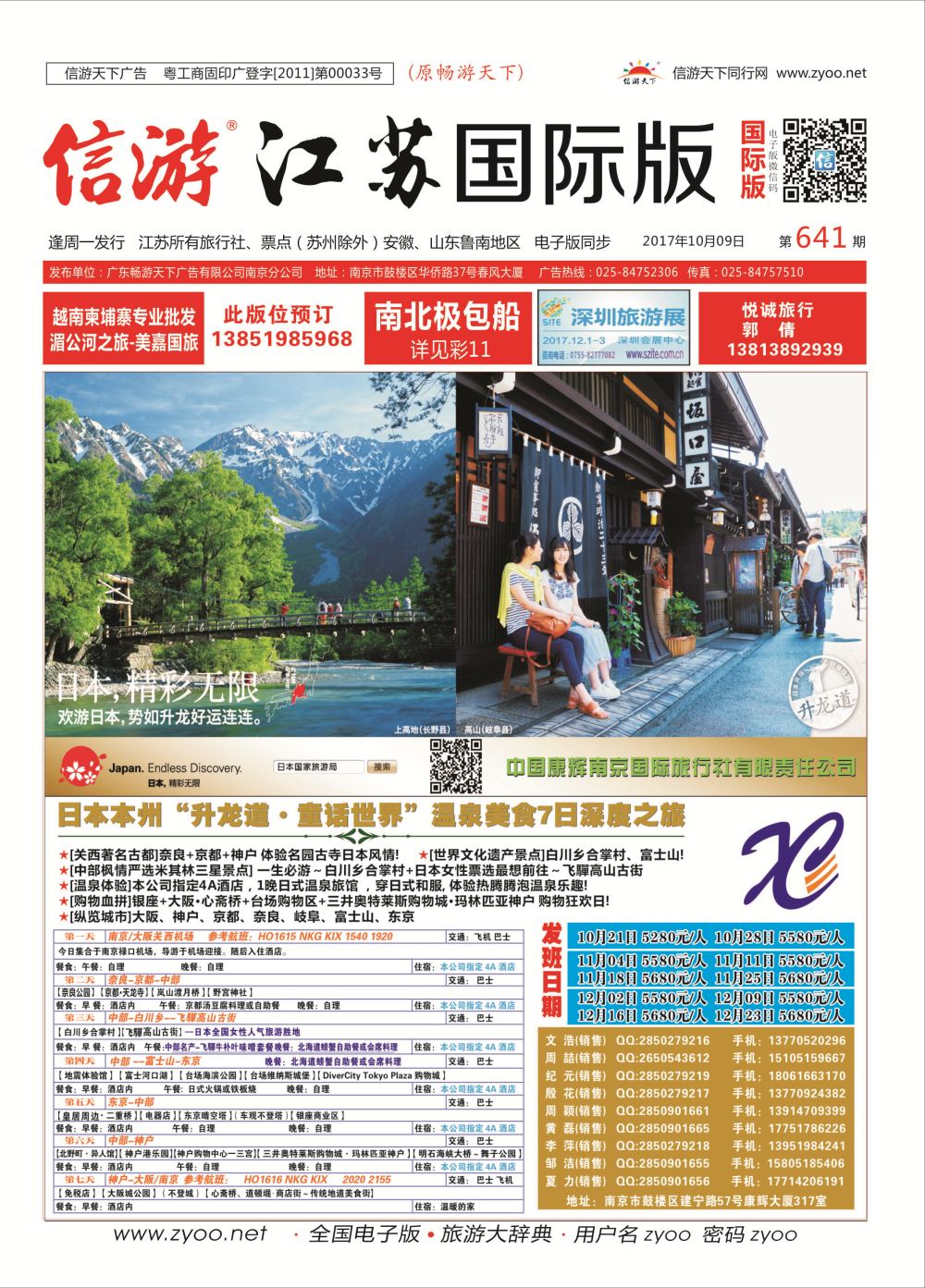 封面 欣辰假期 日朝韩专版