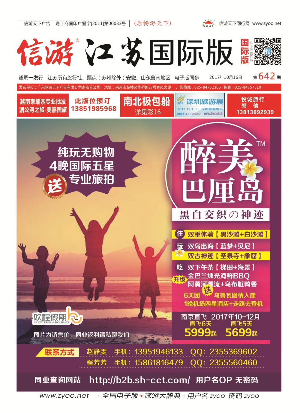 封面上海新康辉国际旅行社东南亚专版