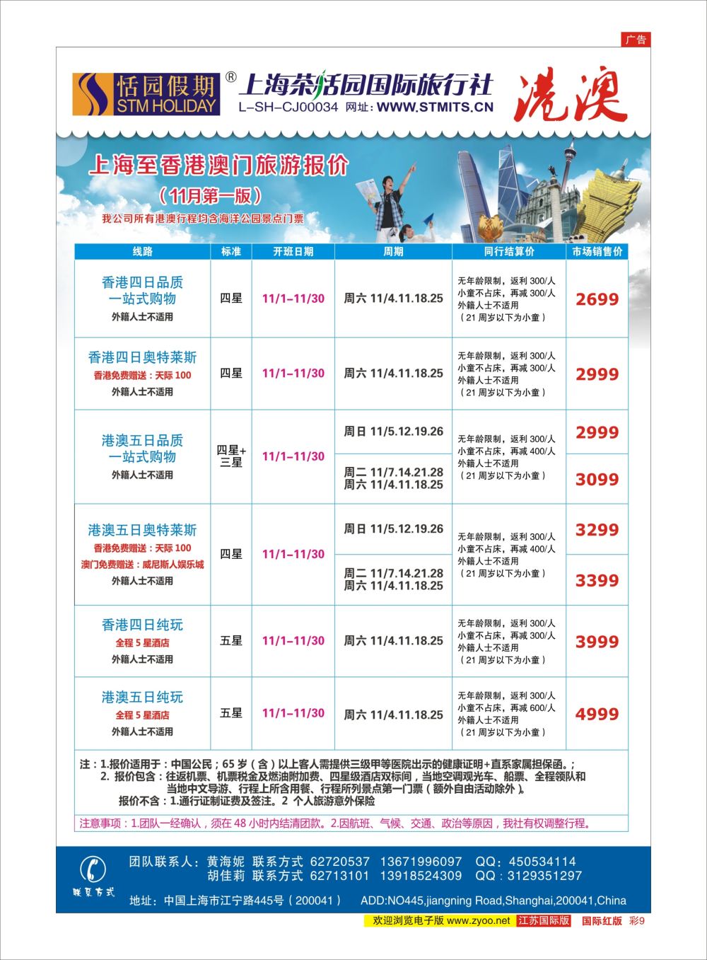 彩9恬园假期-港澳特惠+香港自由行2｛02871｝港澳台专版