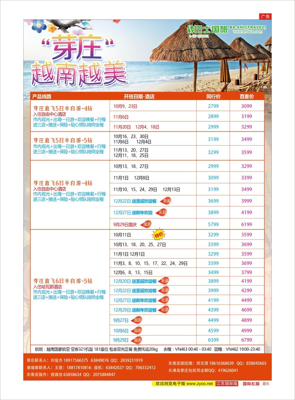 彩5上海巴士国旅-出境线东南亚专版