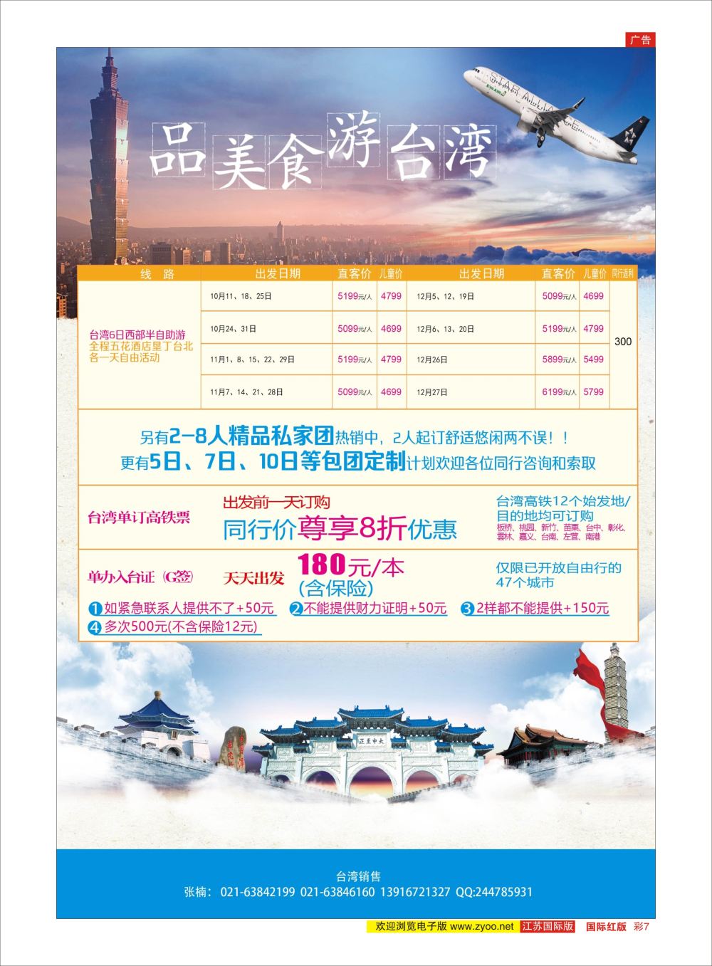 彩7上海巴士国旅-出境线港澳台专版