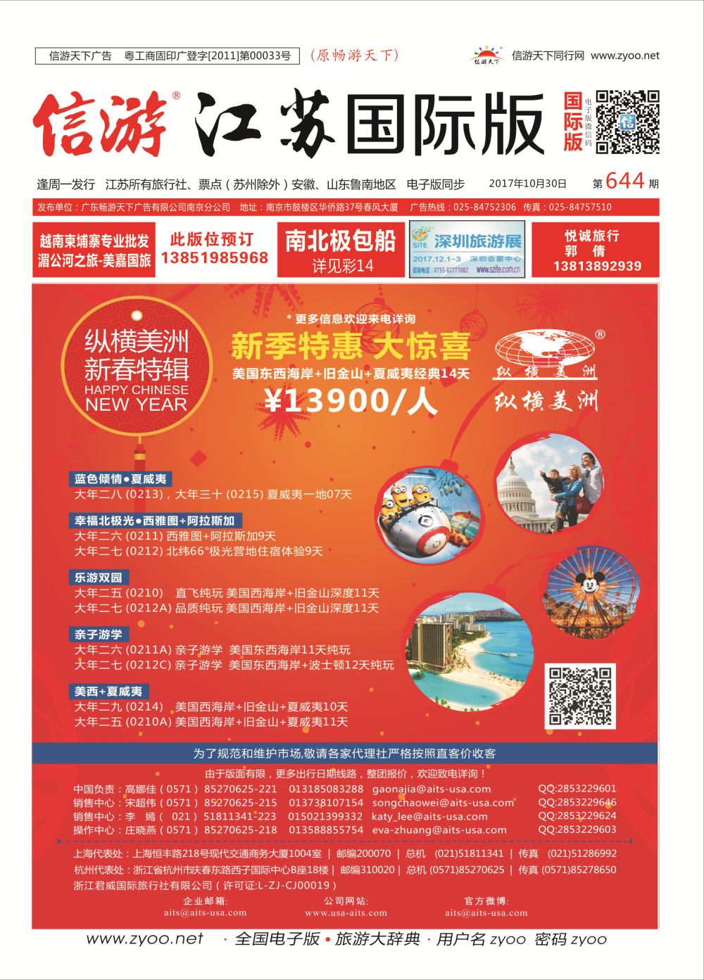 封面 纵横美洲美洲专版