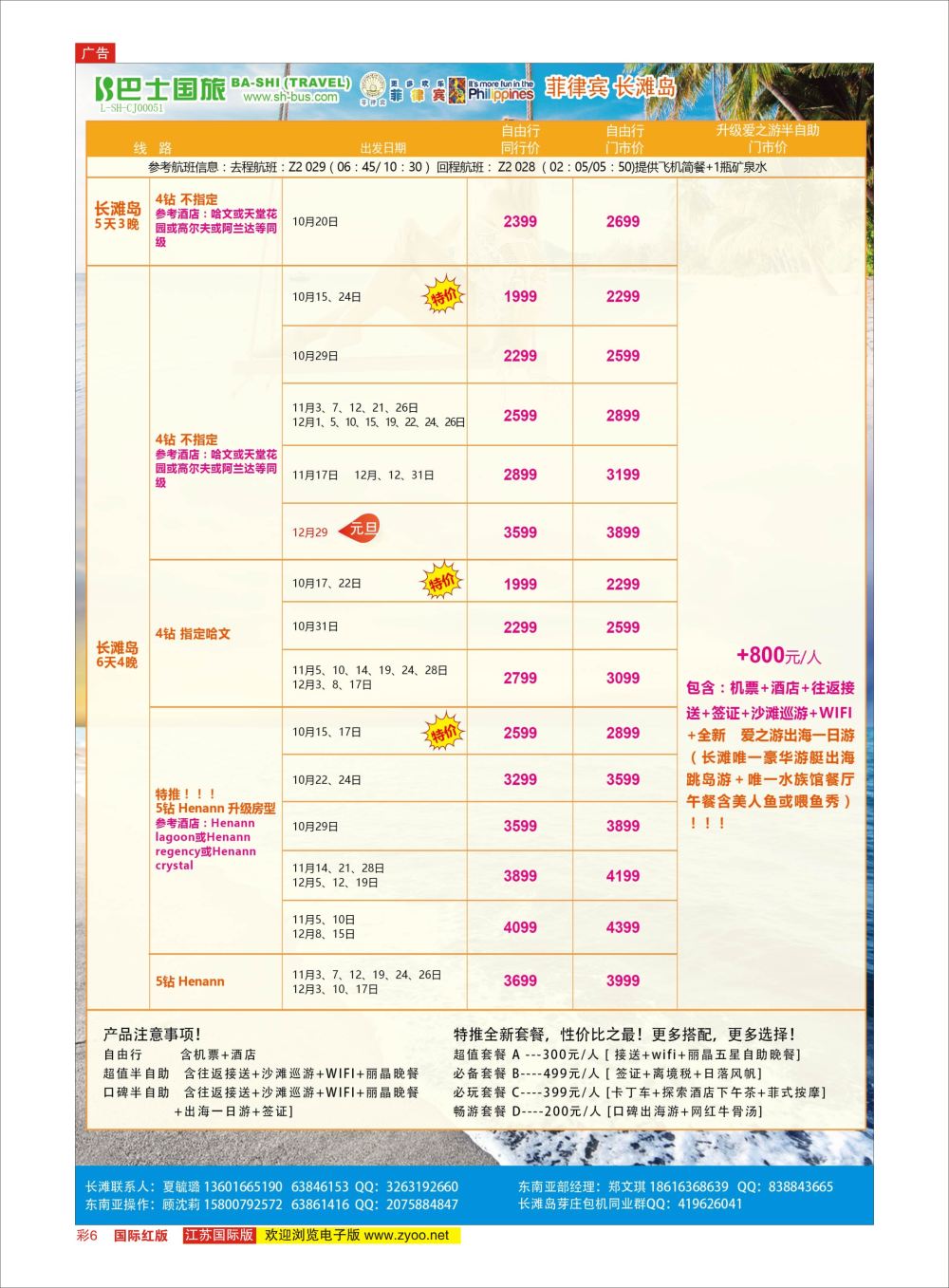 彩6 上海巴士国旅-出境线日朝韩专版