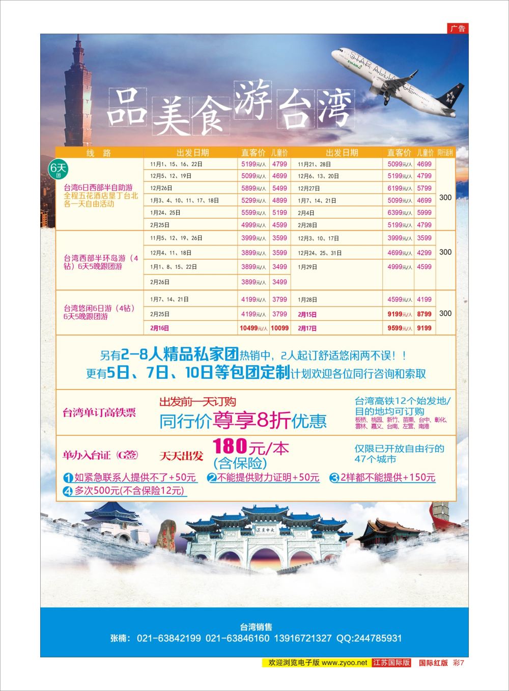 彩07 上海巴士国旅-出境线 
